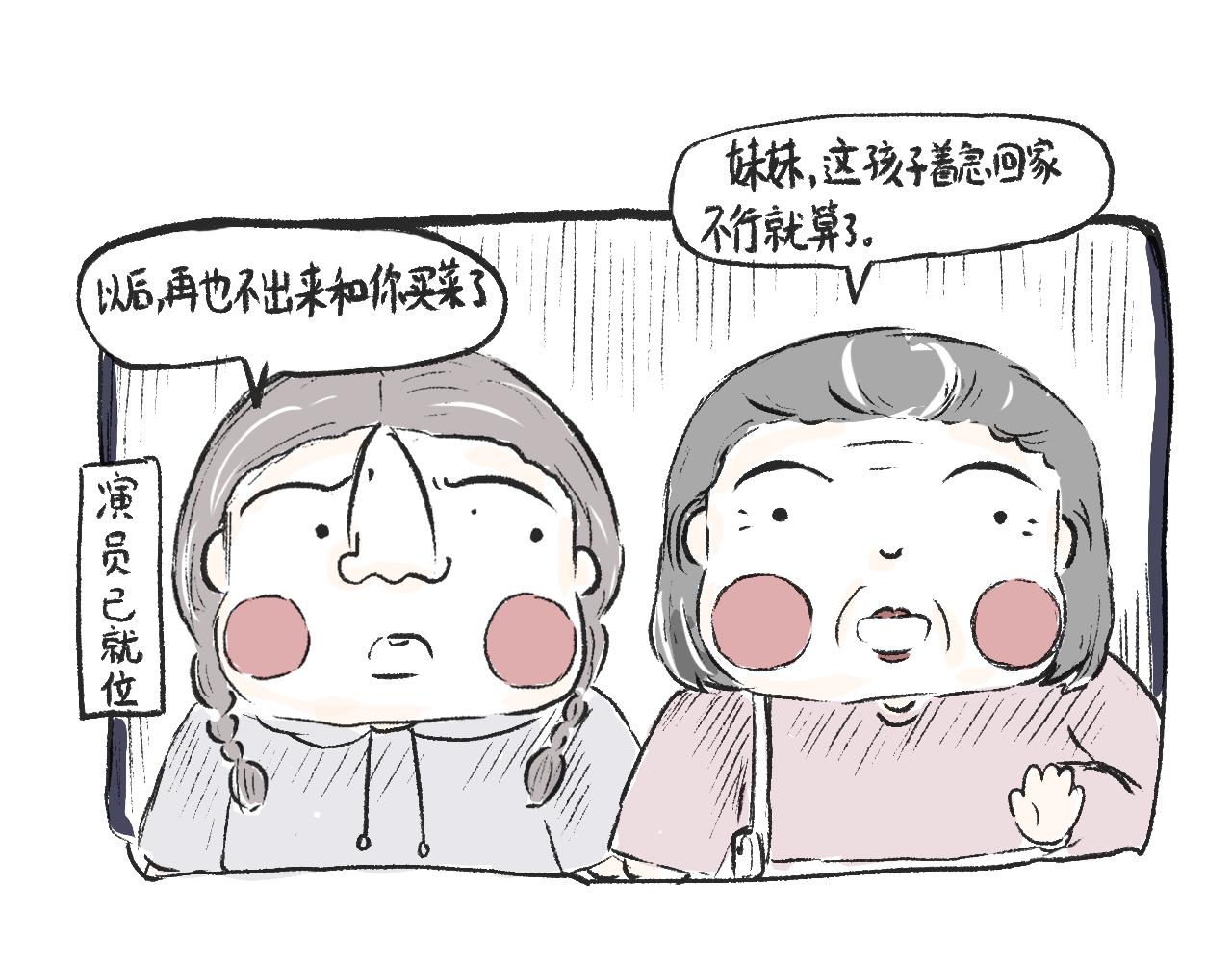 莫動我去買個橘 - 第二十話  苞米 - 3