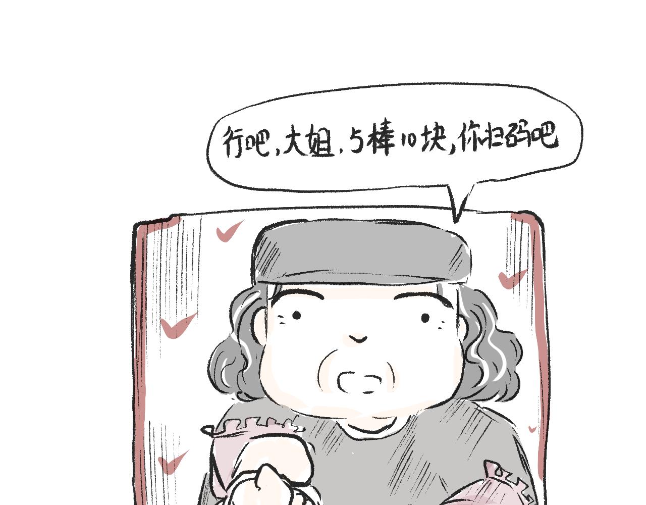 莫動我去買個橘 - 第二十話  苞米 - 4