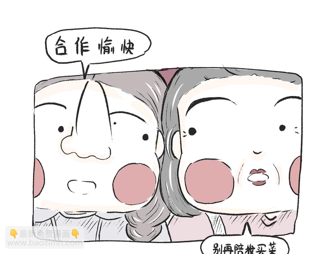 莫動我去買個橘 - 第二十話  苞米 - 6