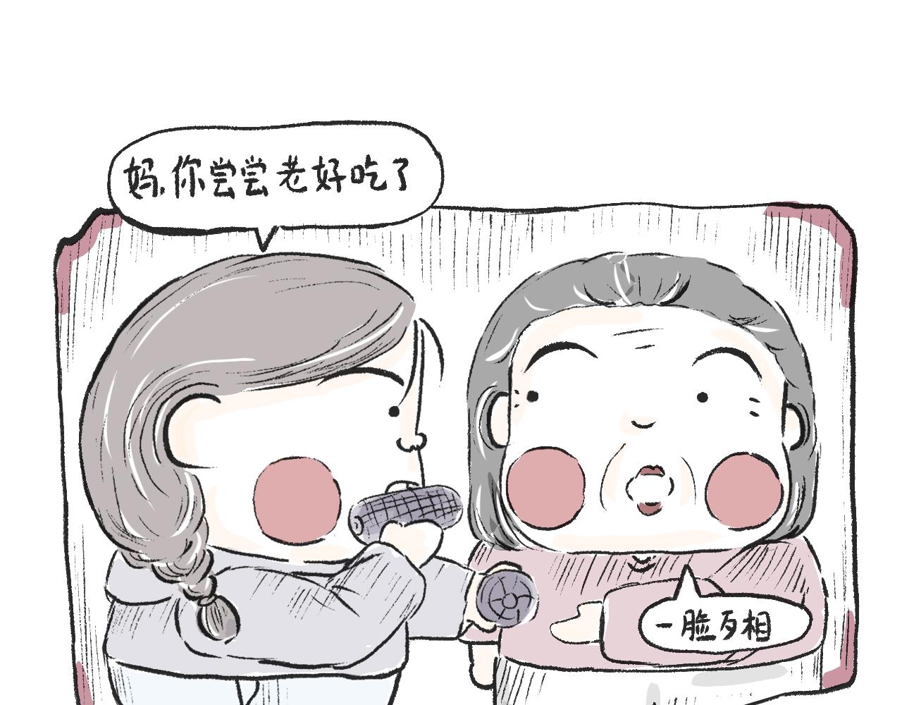 莫動我去買個橘 - 第二十話  苞米 - 6