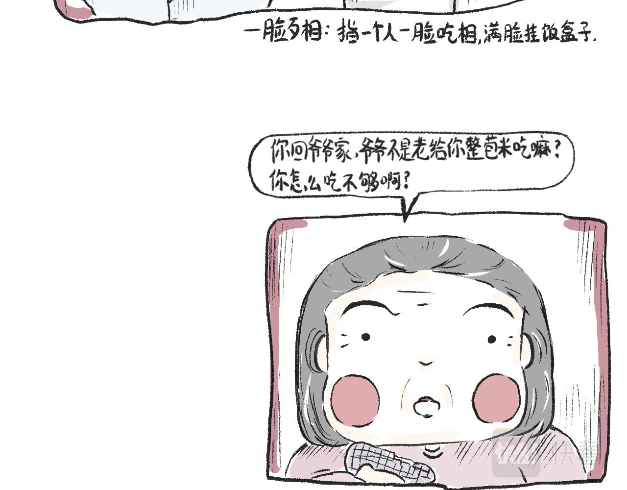莫動我去買個橘 - 第二十話  苞米 - 7