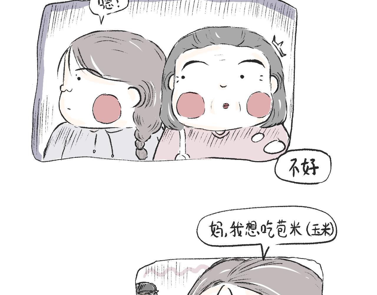莫動我去買個橘 - 第二十話  苞米 - 4