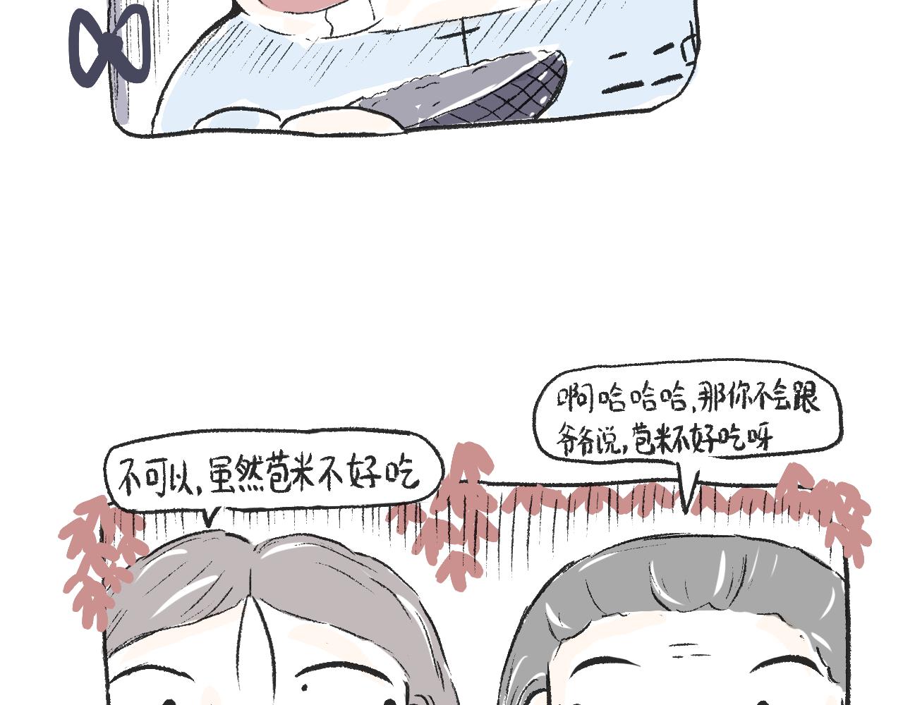 莫動我去買個橘 - 第二十話  苞米 - 7