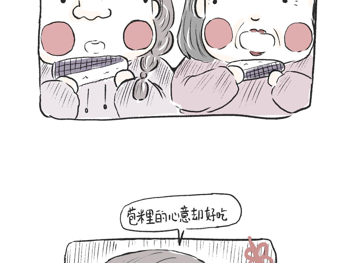 莫動我去買個橘 - 第二十話  苞米 - 1