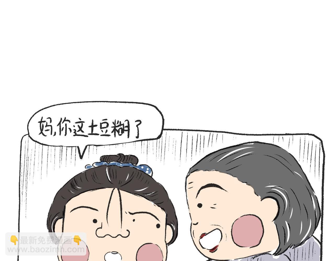 莫動我去買個橘 - 第二十話  苞米 - 4