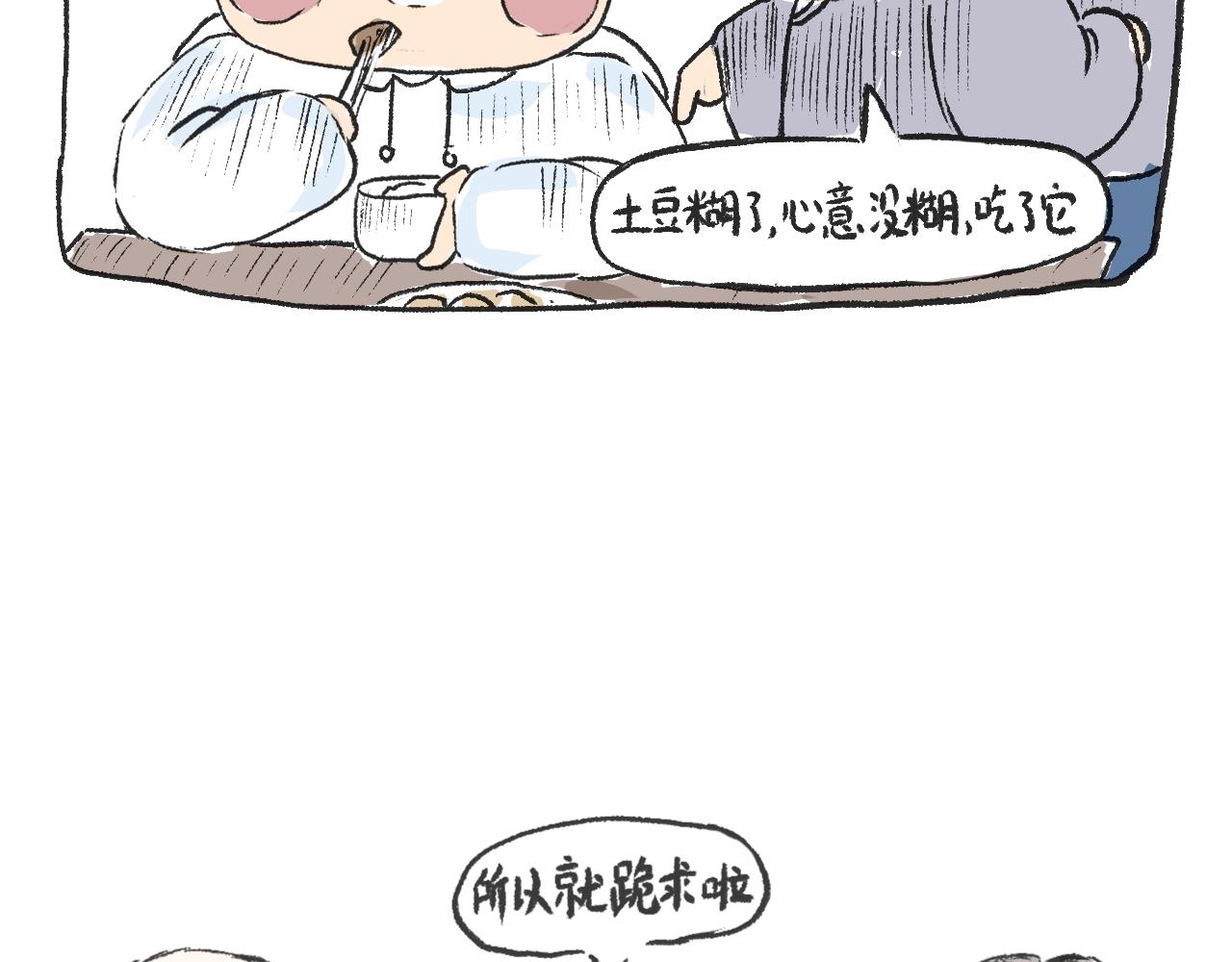 莫動我去買個橘 - 第二十話  苞米 - 5