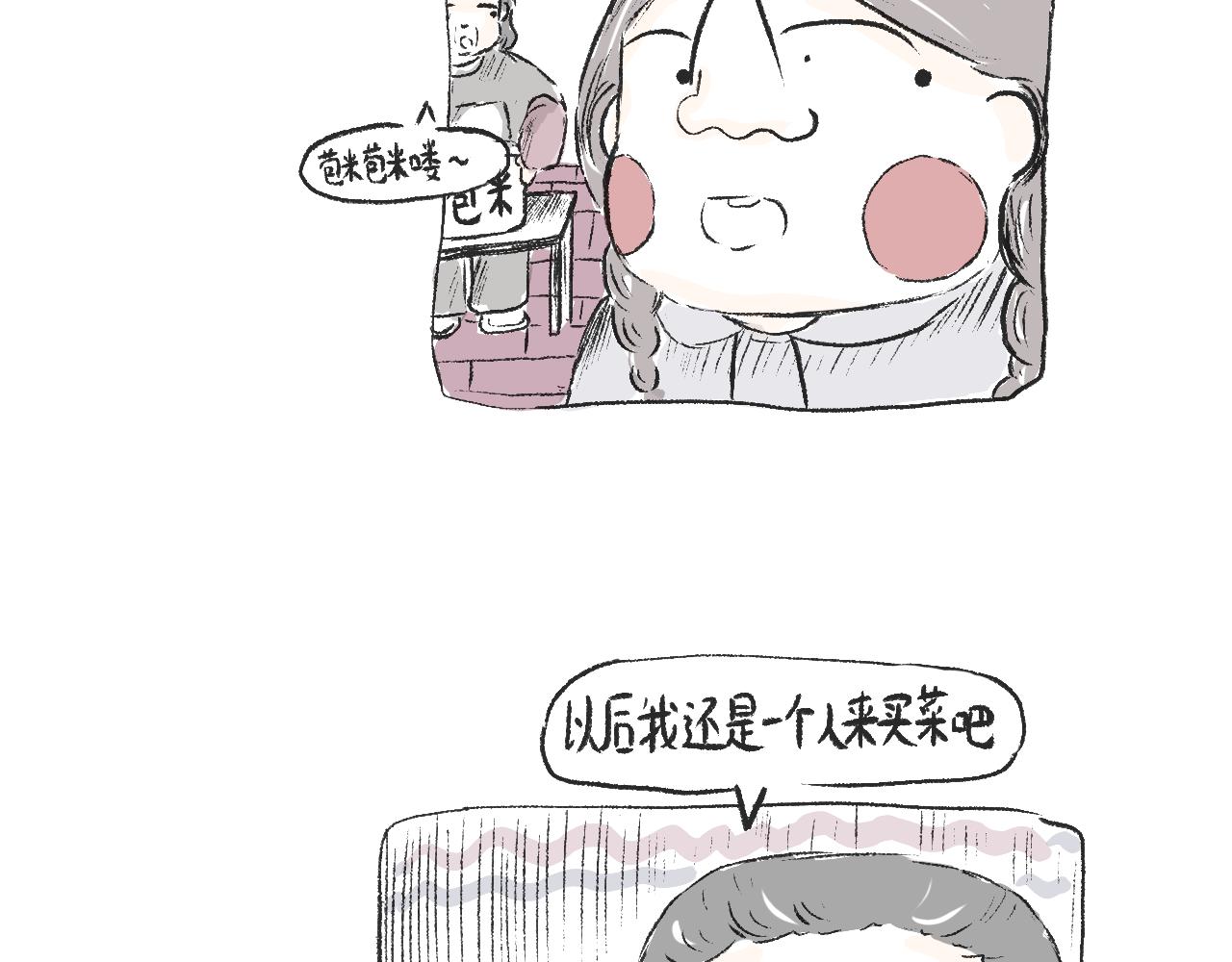 莫動我去買個橘 - 第二十話  苞米 - 5