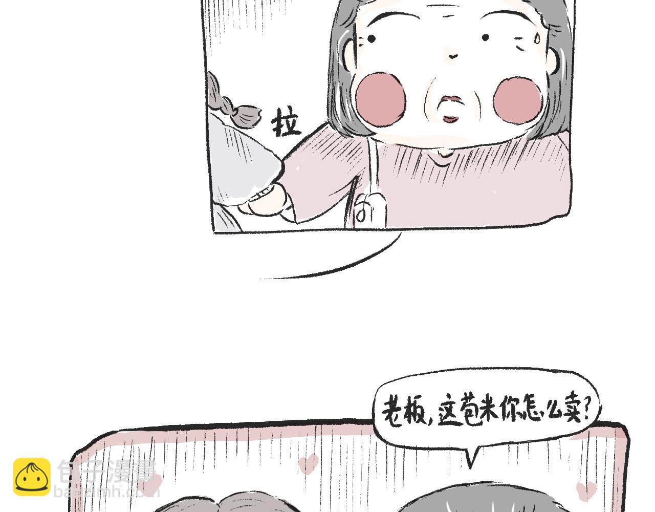 莫動我去買個橘 - 第二十話  苞米 - 6