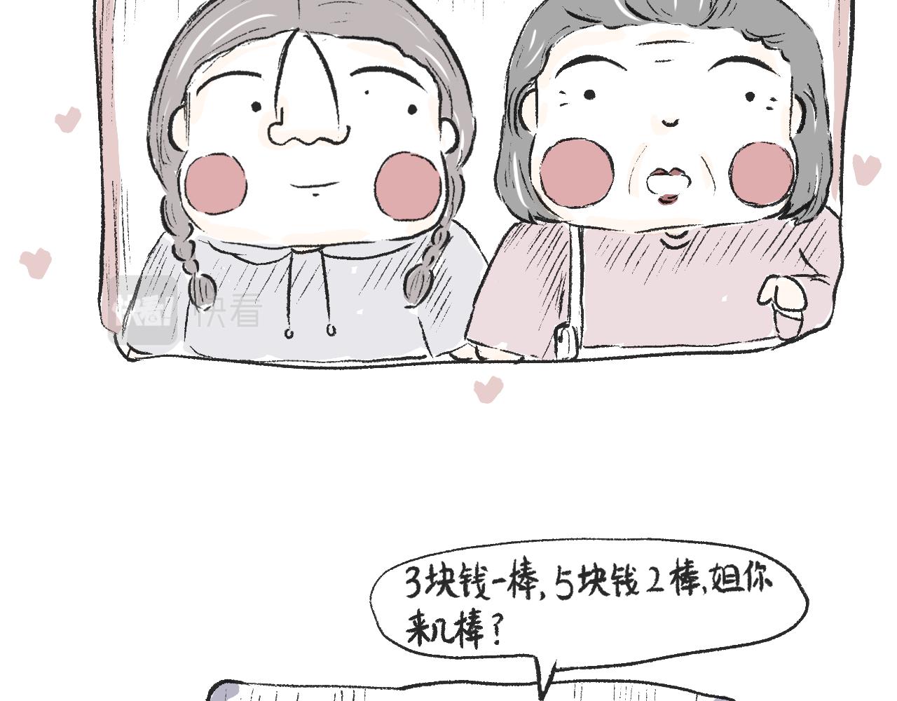莫動我去買個橘 - 第二十話  苞米 - 7