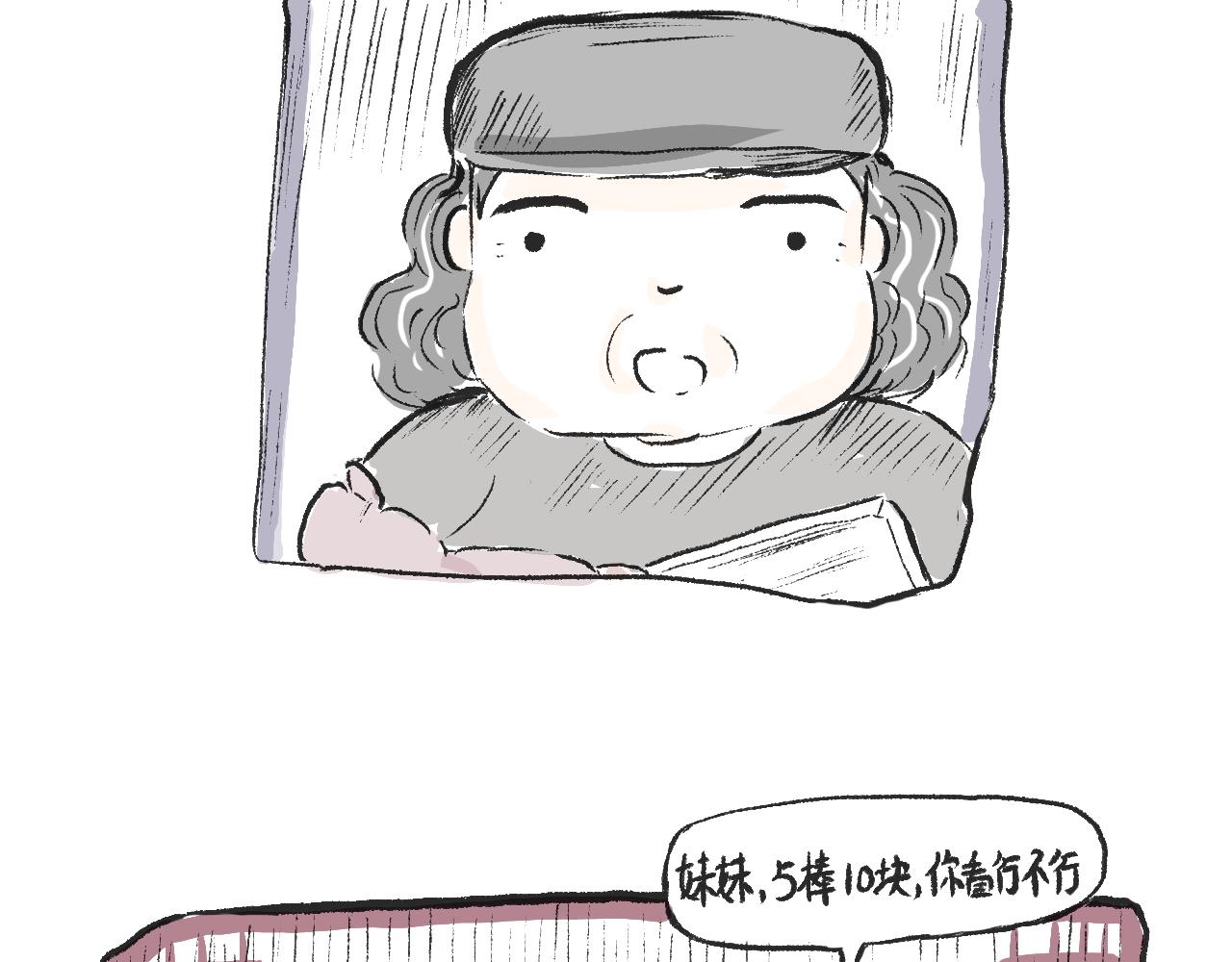 莫動我去買個橘 - 第二十話  苞米 - 1