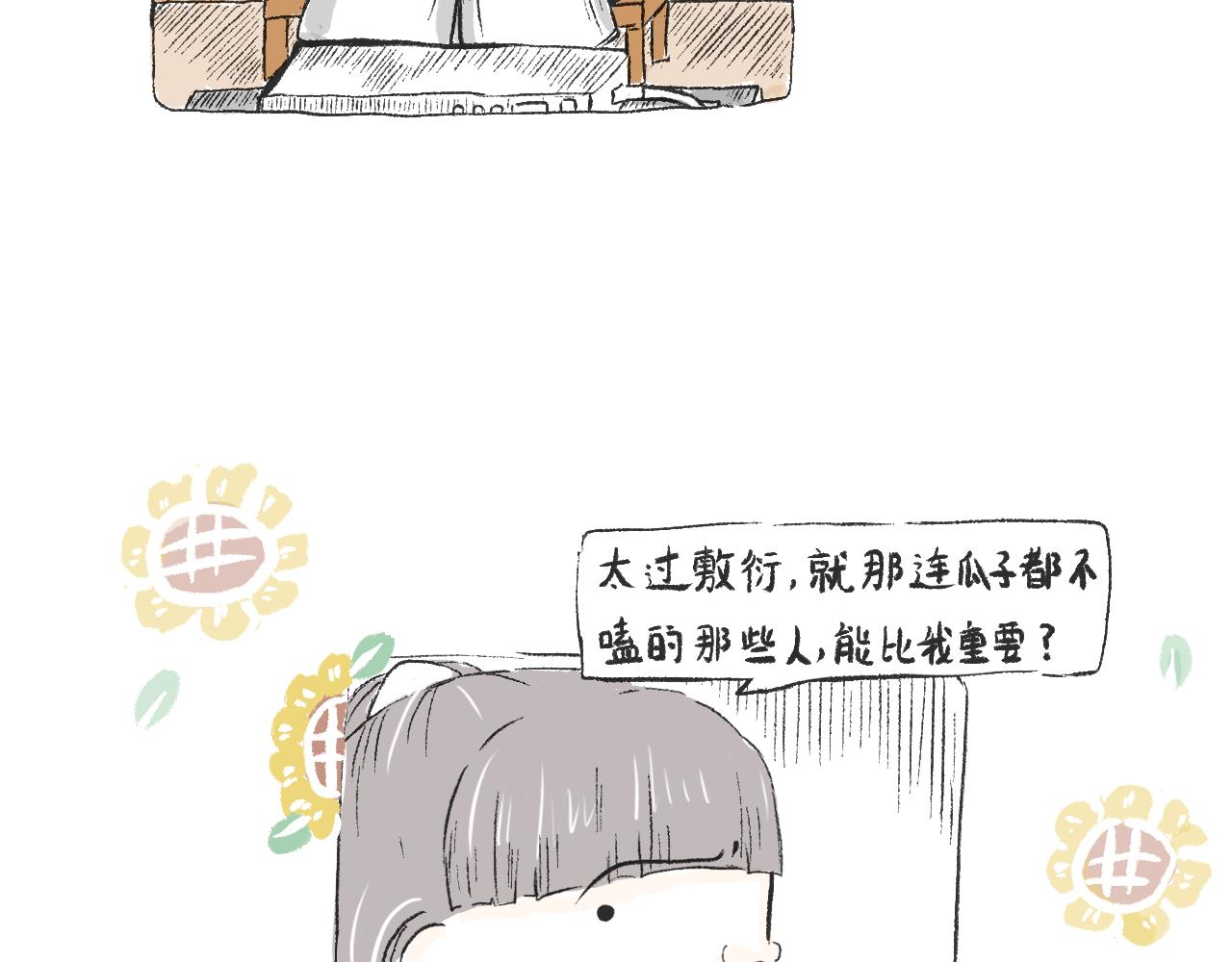 莫動我去買個橘 - 第二十七話  鴿子(1/2) - 2