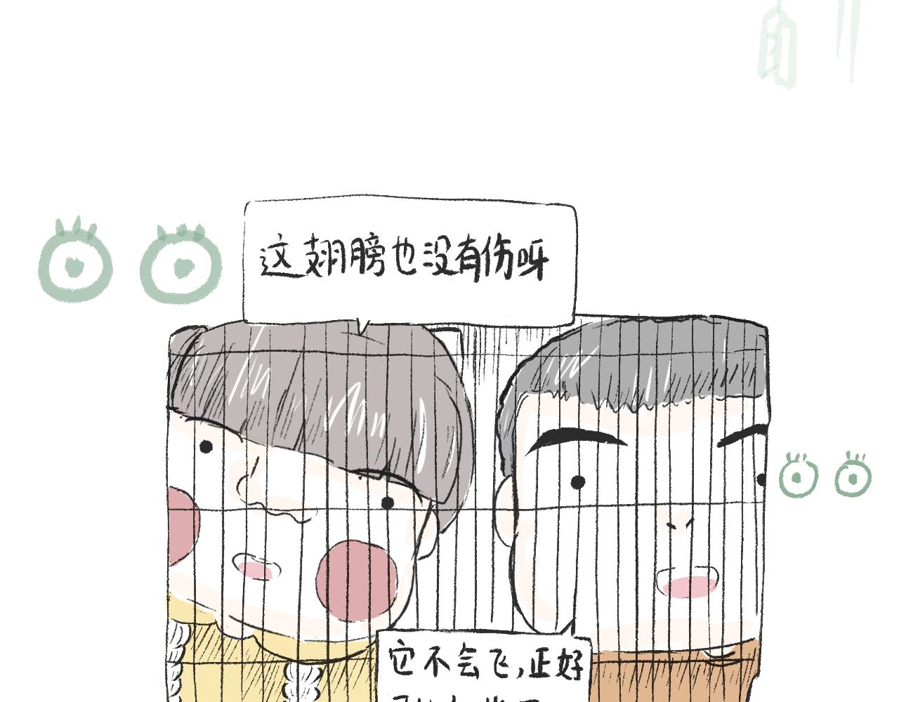 莫動我去買個橘 - 第二十七話  鴿子(1/2) - 7
