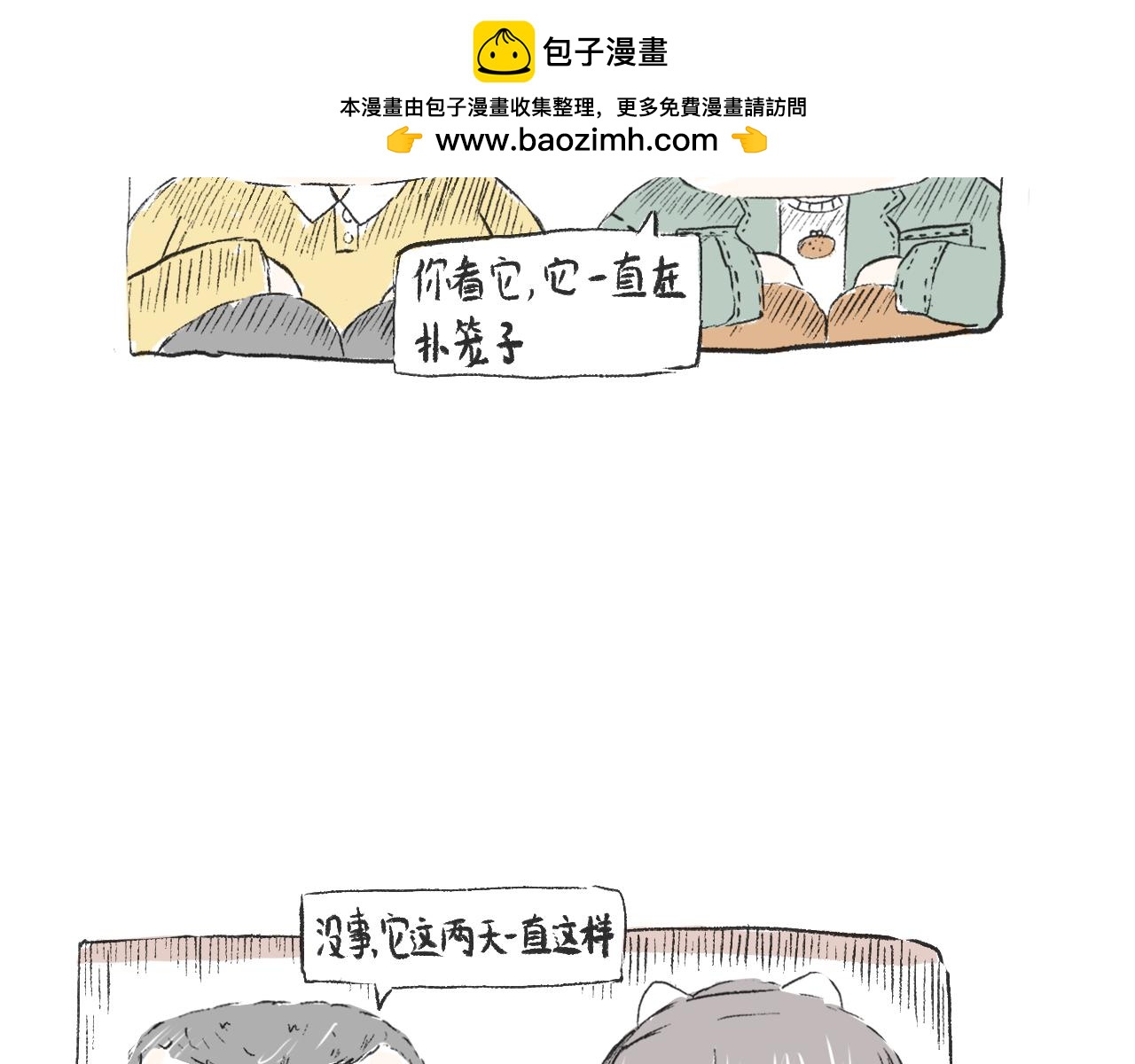 莫動我去買個橘 - 第二十七話  鴿子(1/2) - 1