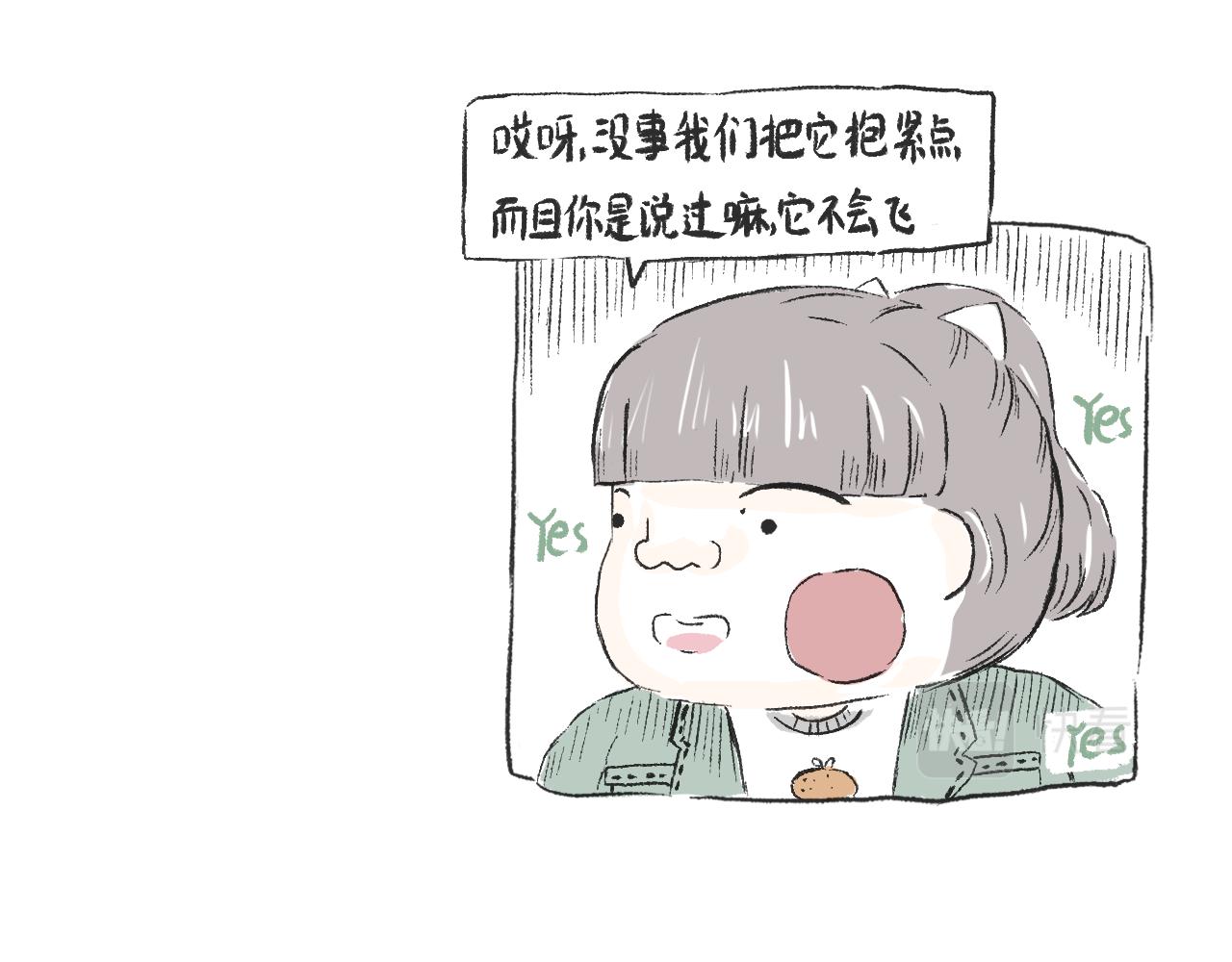 莫動我去買個橘 - 第二十七話  鴿子(1/2) - 4