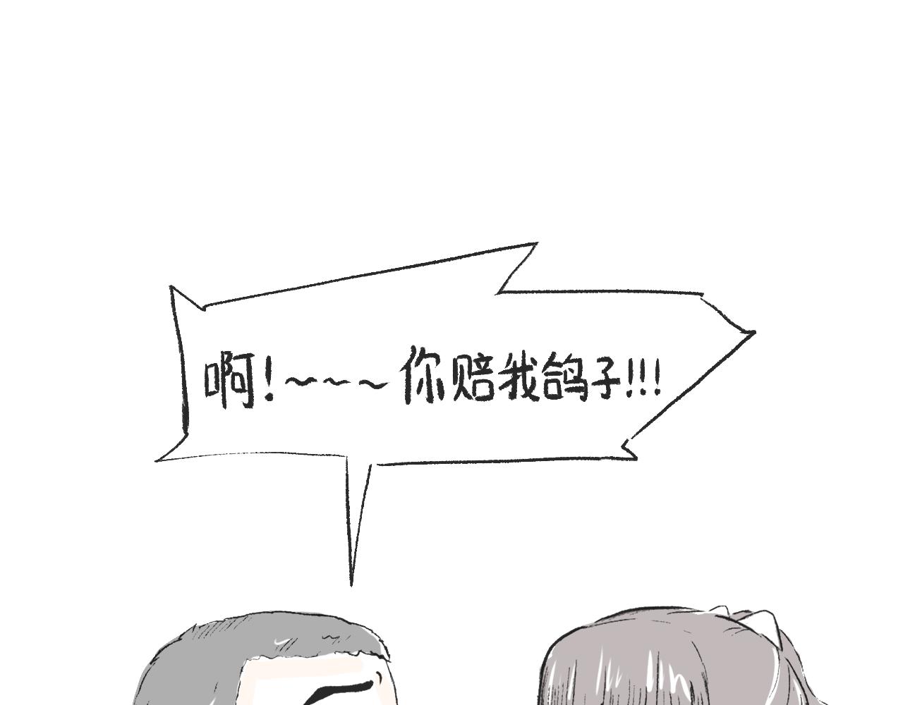 莫動我去買個橘 - 第二十七話  鴿子(1/2) - 6