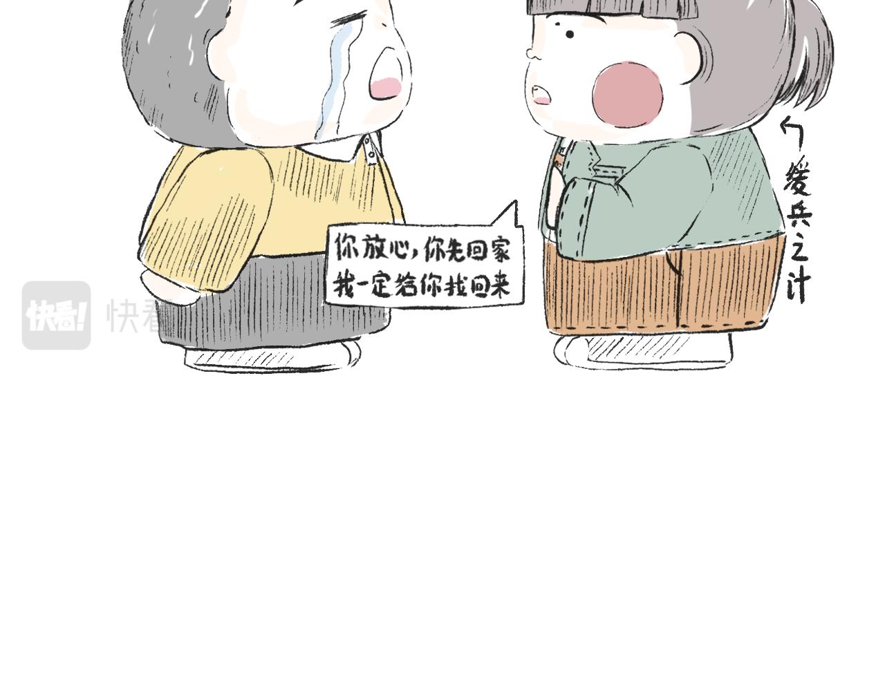 莫動我去買個橘 - 第二十七話  鴿子(1/2) - 7