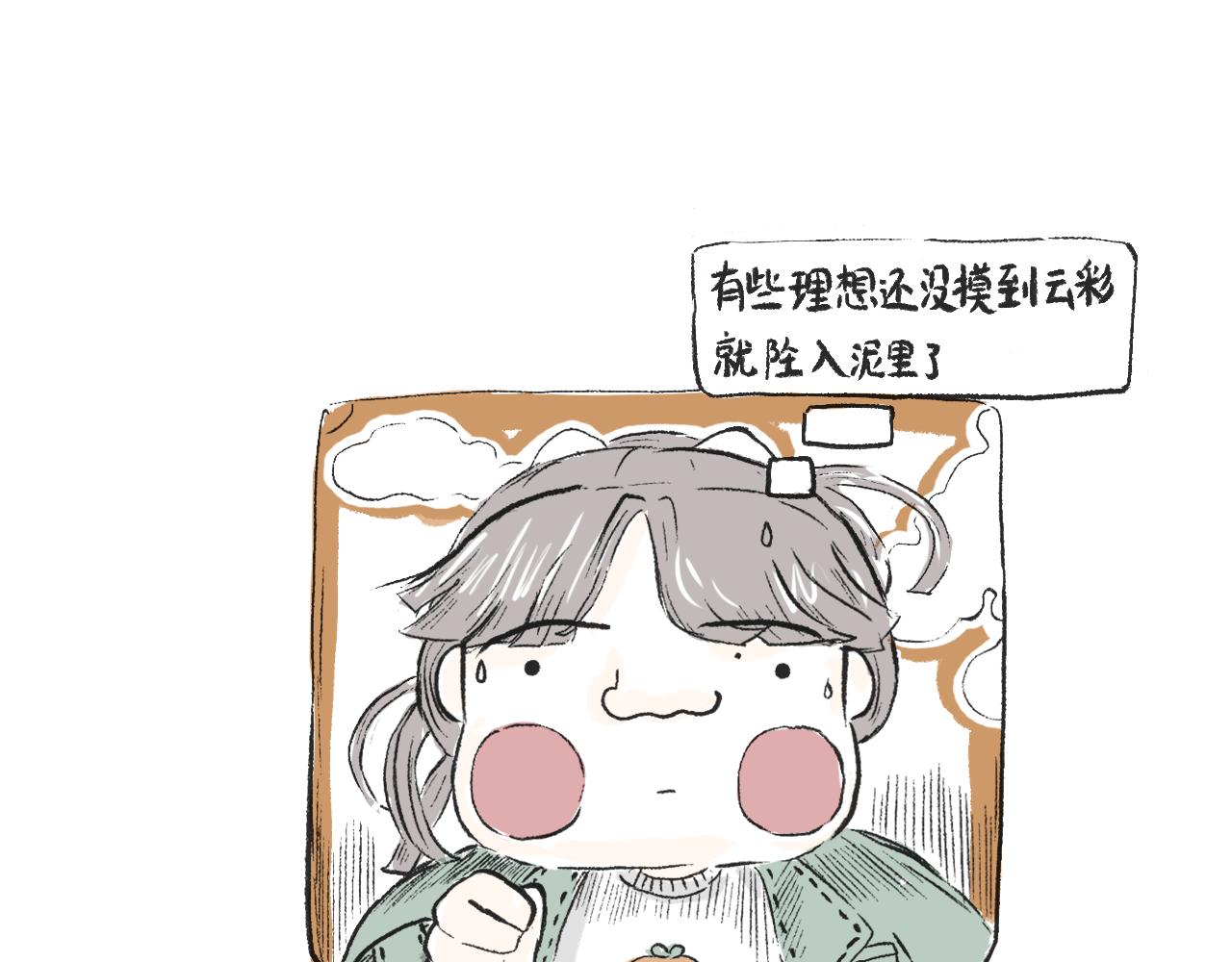 莫動我去買個橘 - 第二十七話  鴿子(1/2) - 8