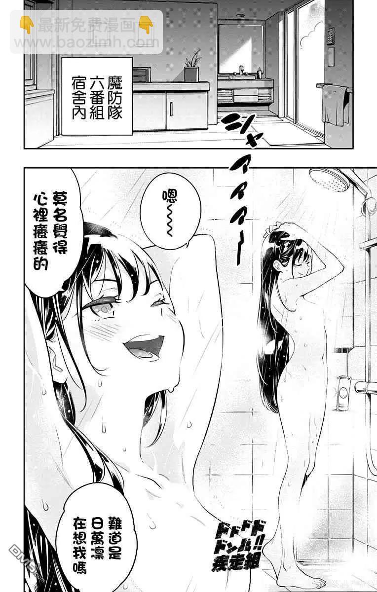 魔都精兵的奴隸 - 第11話 東家的情況 - 3