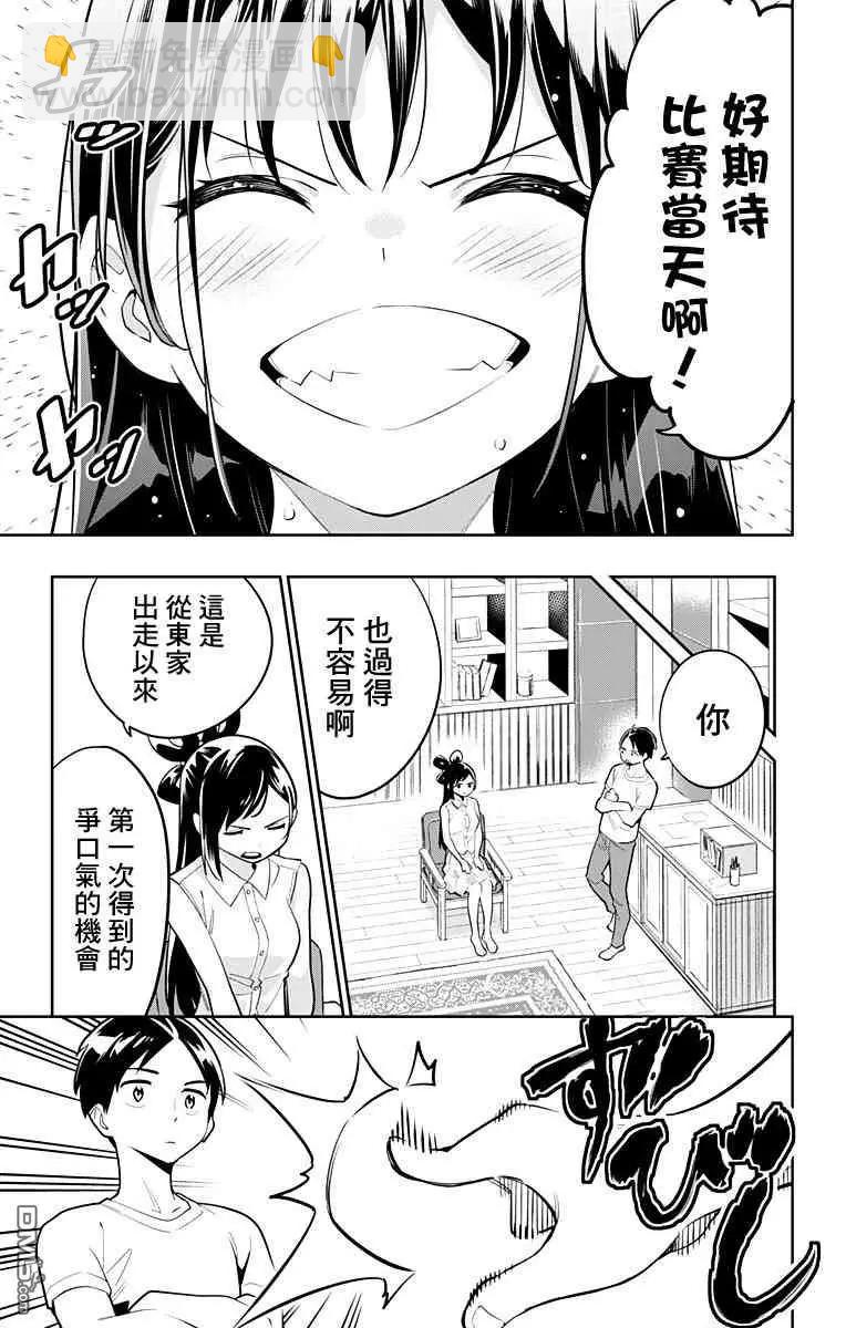 魔都精兵的奴隸 - 第11話 東家的情況 - 2