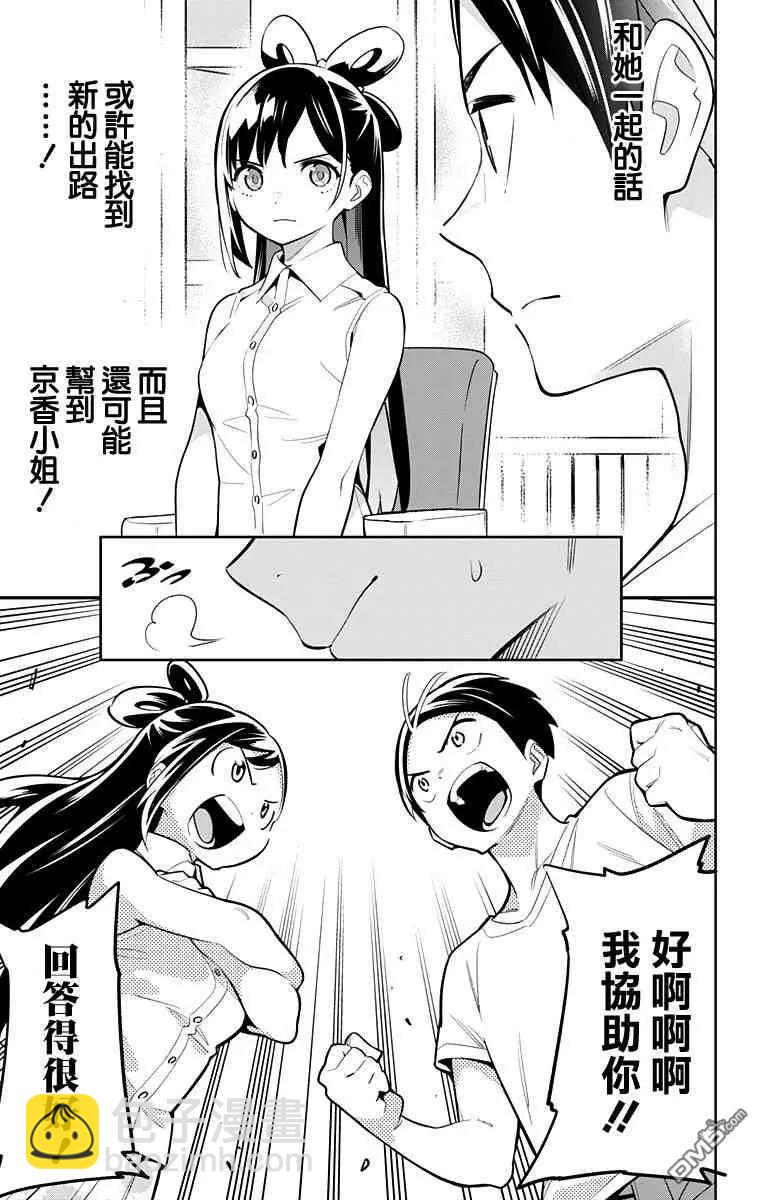 魔都精兵的奴隸 - 第11話 東家的情況 - 2