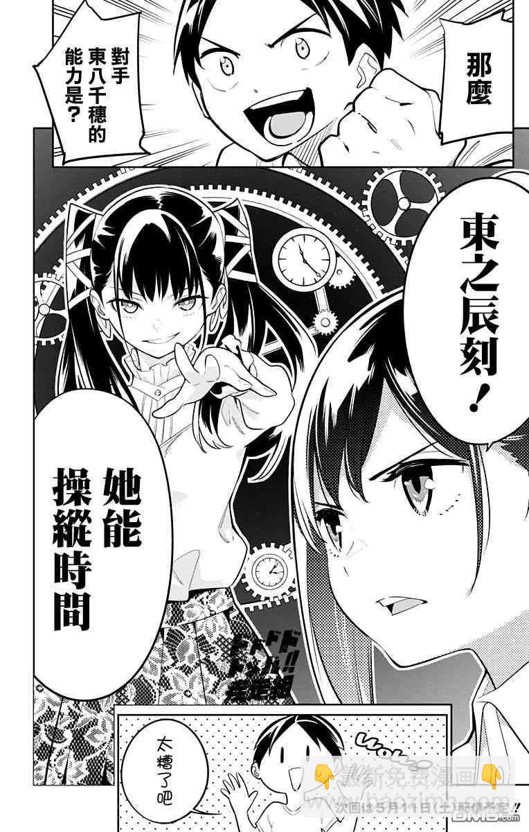 魔都精兵的奴隸 - 第11話 東家的情況 - 3