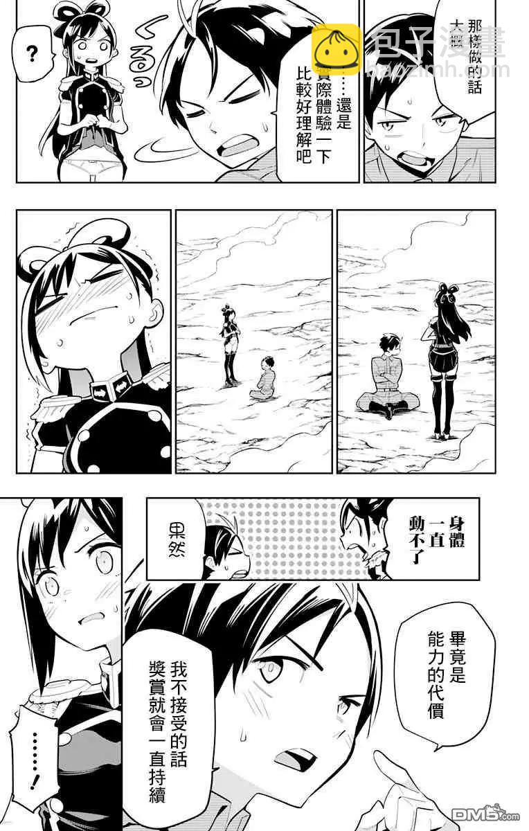 魔都精兵的奴隸 - 第11話 東家的情況 - 3