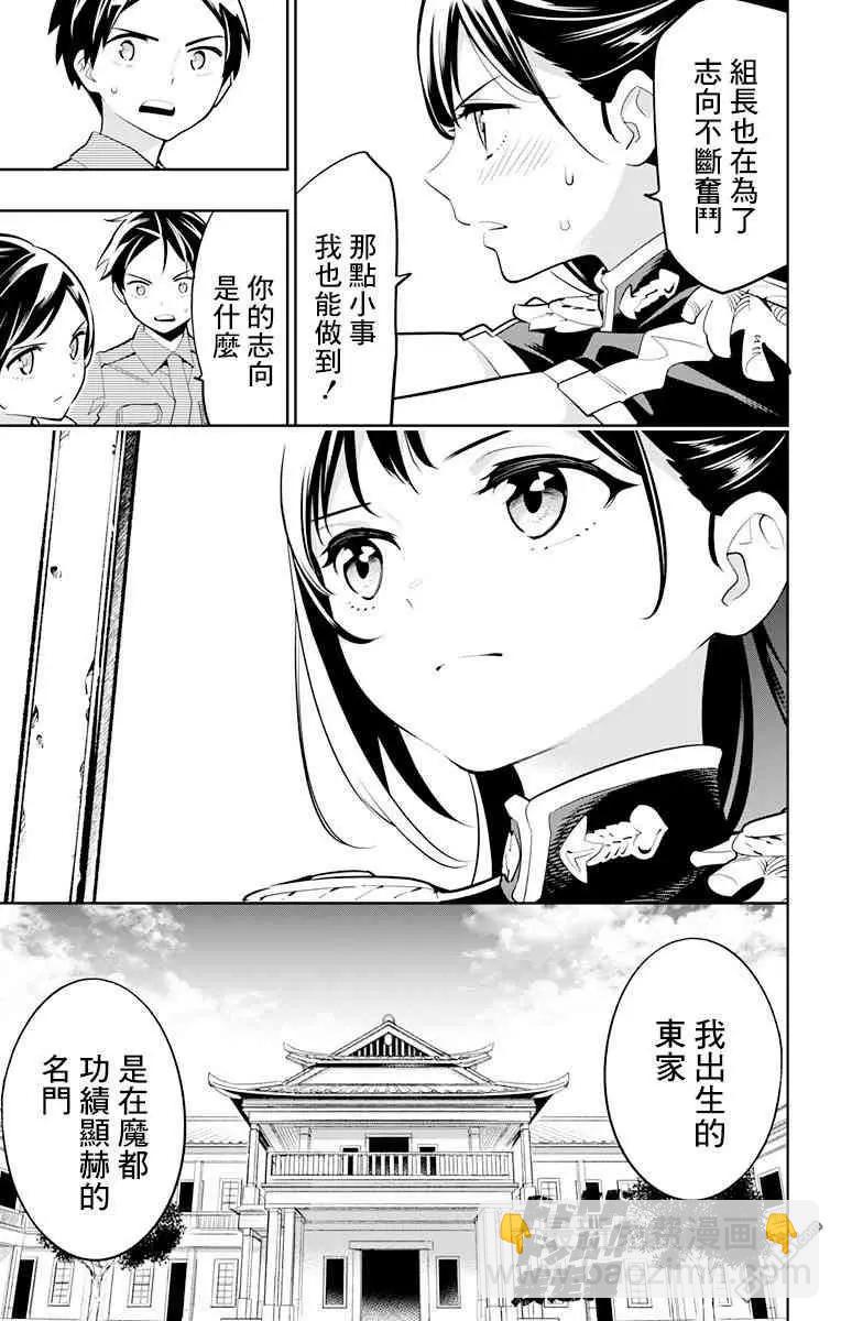 魔都精兵的奴隸 - 第11話 東家的情況 - 4