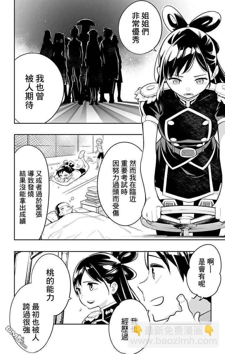 魔都精兵的奴隸 - 第11話 東家的情況 - 1