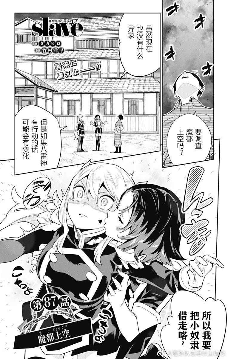 魔都精兵的奴隸 - 第87話 - 1