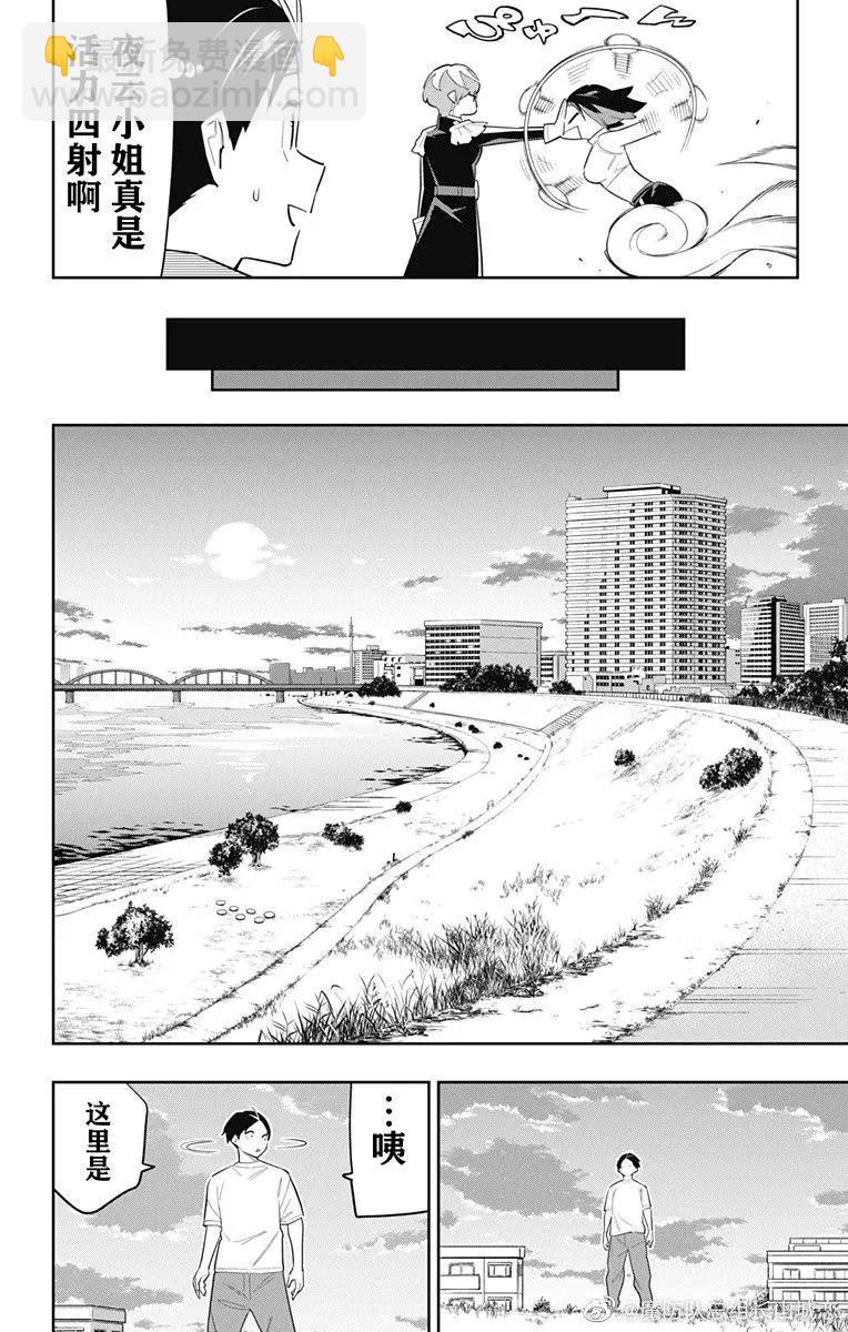 魔都精兵的奴隸 - 第87話 - 3