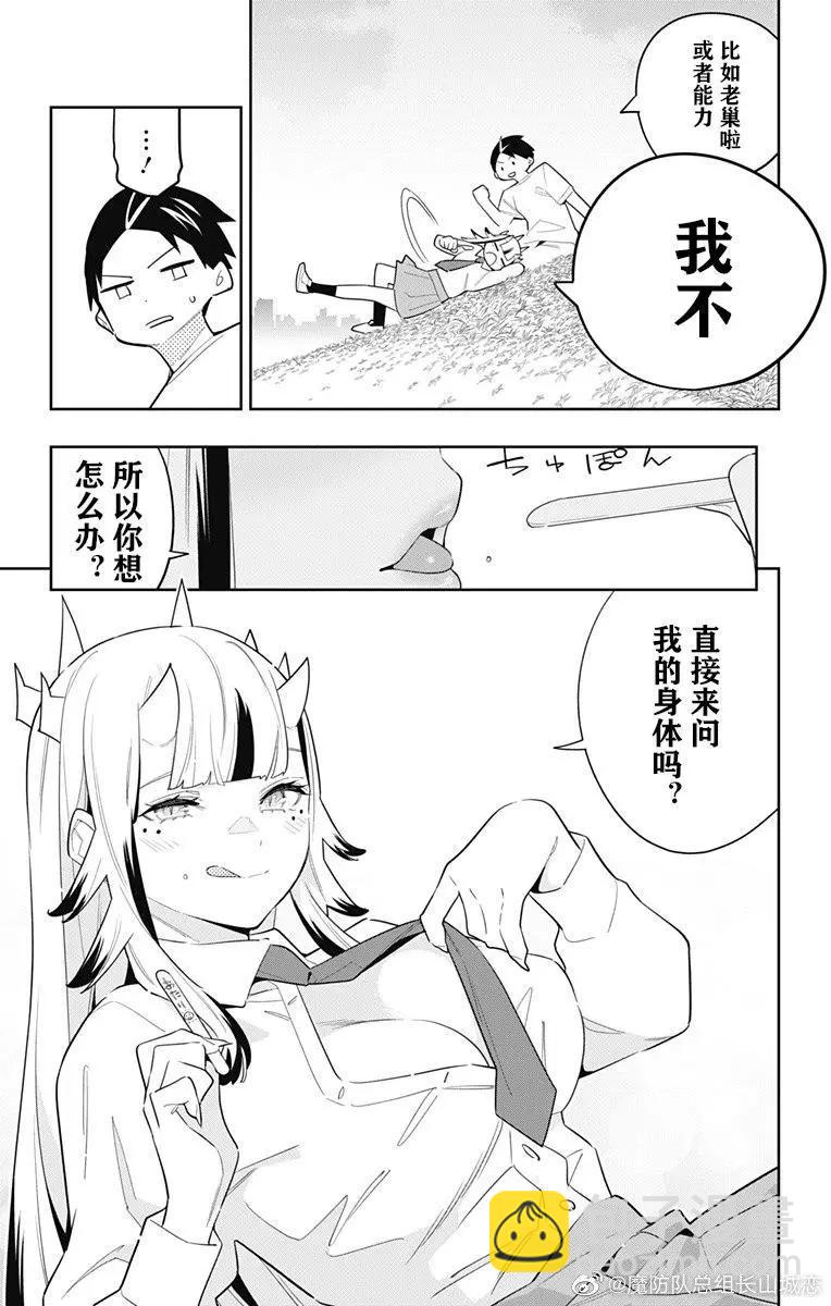 魔都精兵的奴隸 - 第87話 - 1