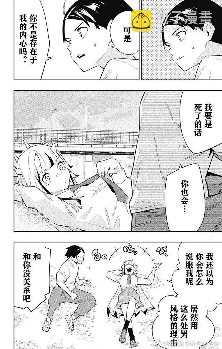 魔都精兵的奴隸 - 第87話 - 2