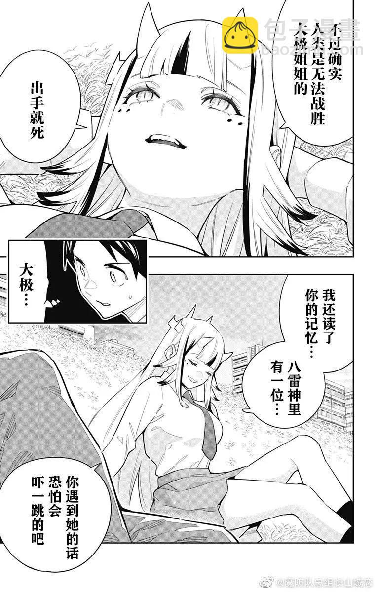 魔都精兵的奴隸 - 第87話 - 3