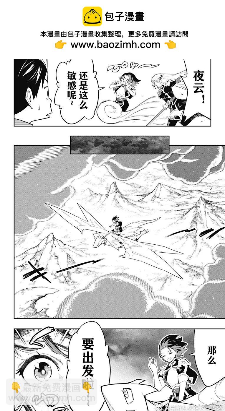 魔都精兵的奴隸 - 第87話 - 2