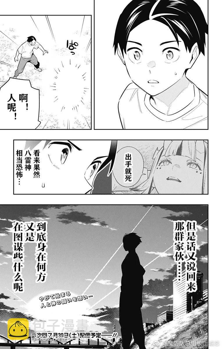 魔都精兵的奴隸 - 第87話 - 5