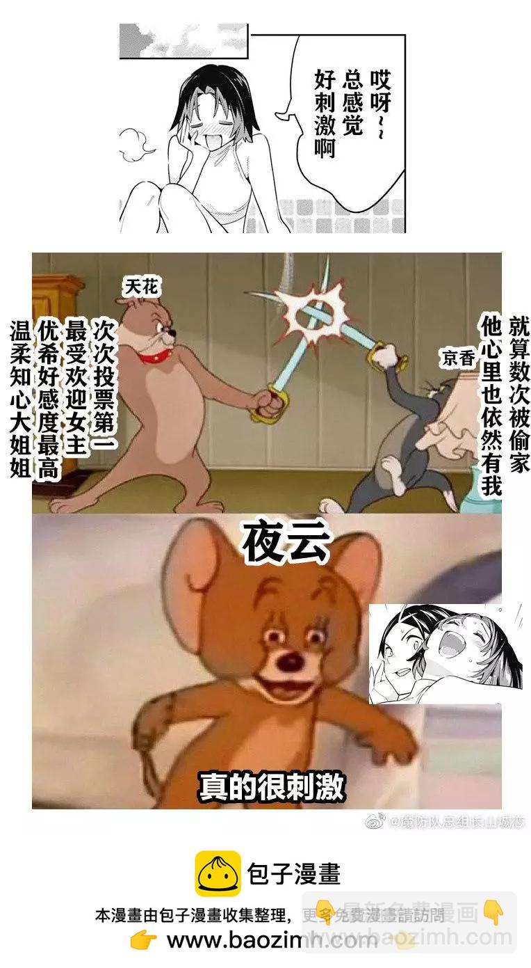 魔都精兵的奴隸 - 第87話 - 1