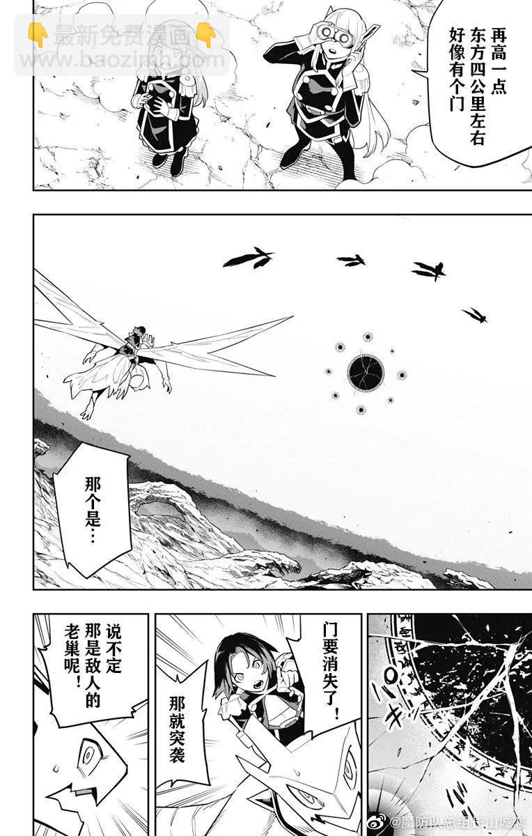 魔都精兵的奴隸 - 第87話 - 1