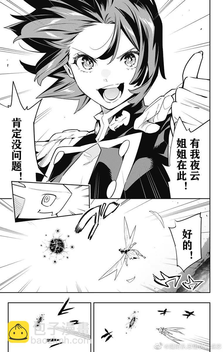 魔都精兵的奴隸 - 第87話 - 2