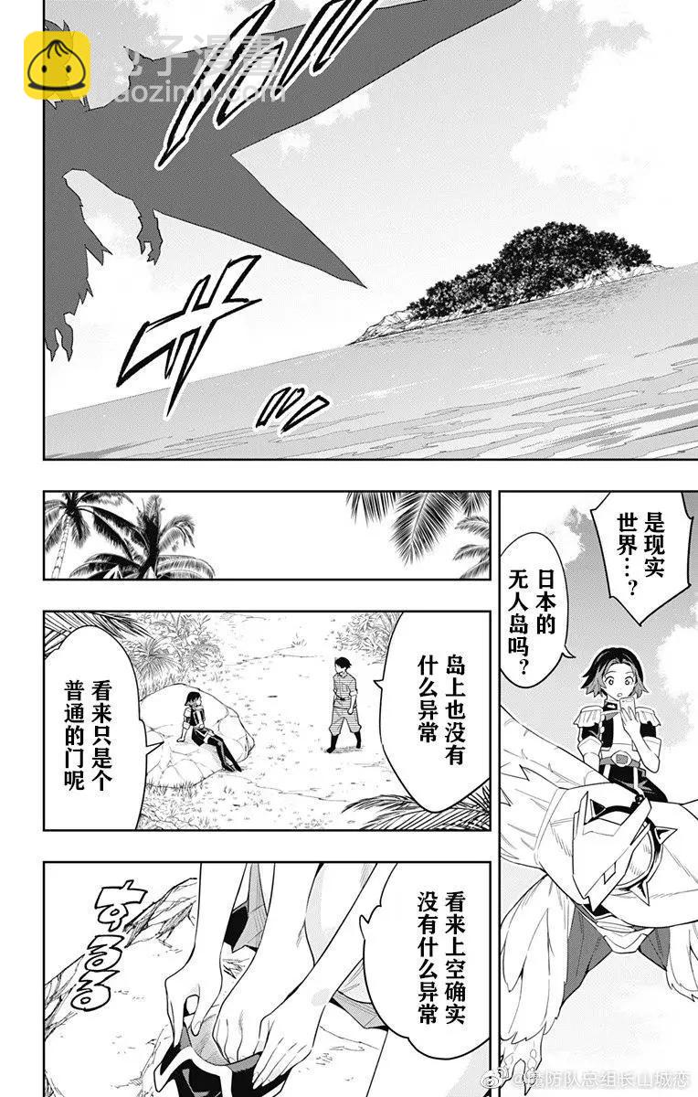 魔都精兵的奴隸 - 第87話 - 3
