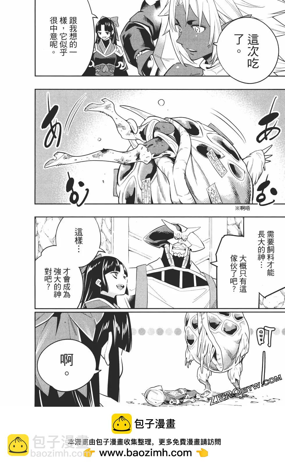 魔都精兵的奴隸 - 第06卷(2/5) - 6