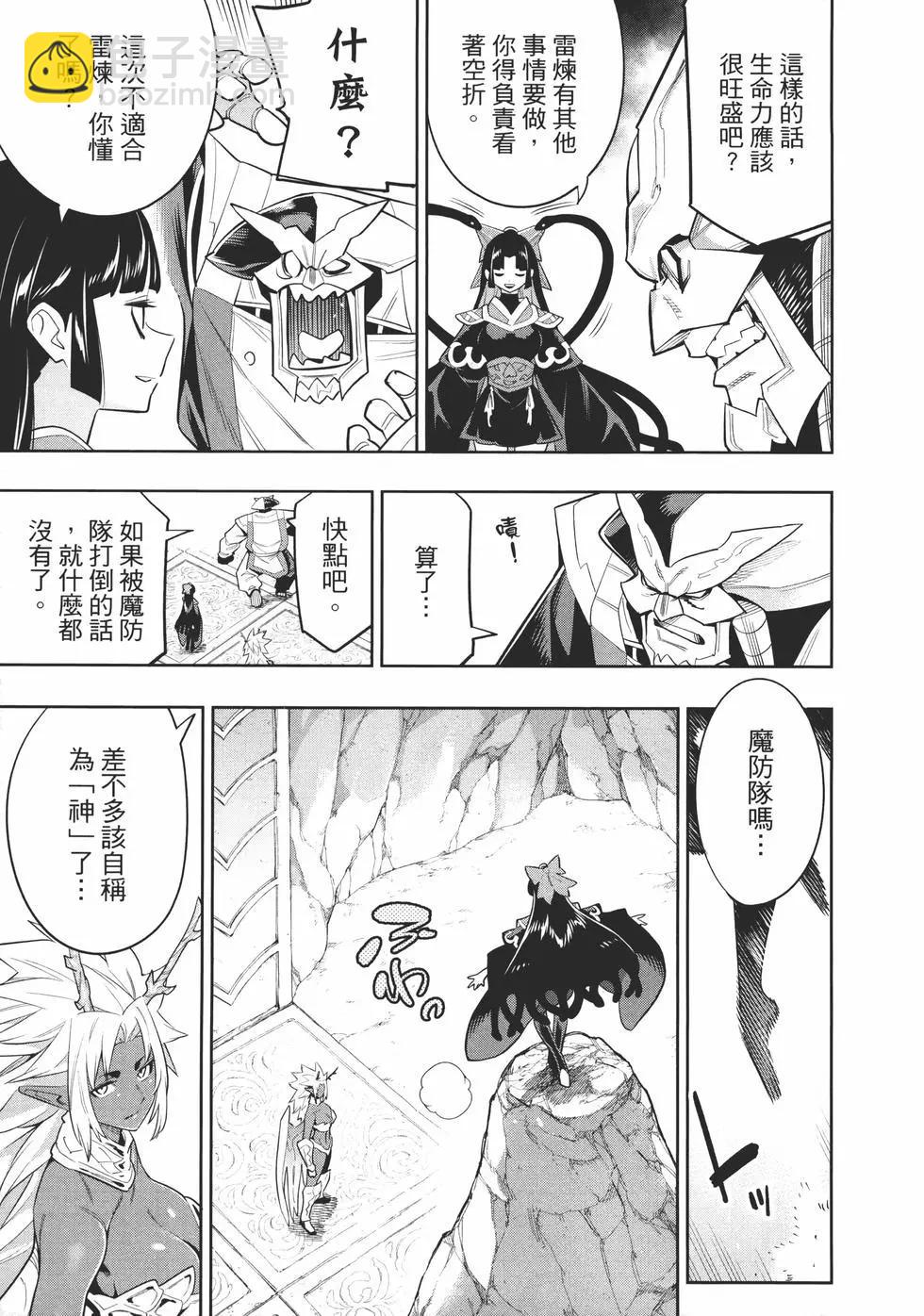 魔都精兵的奴隸 - 第06卷(1/5) - 5