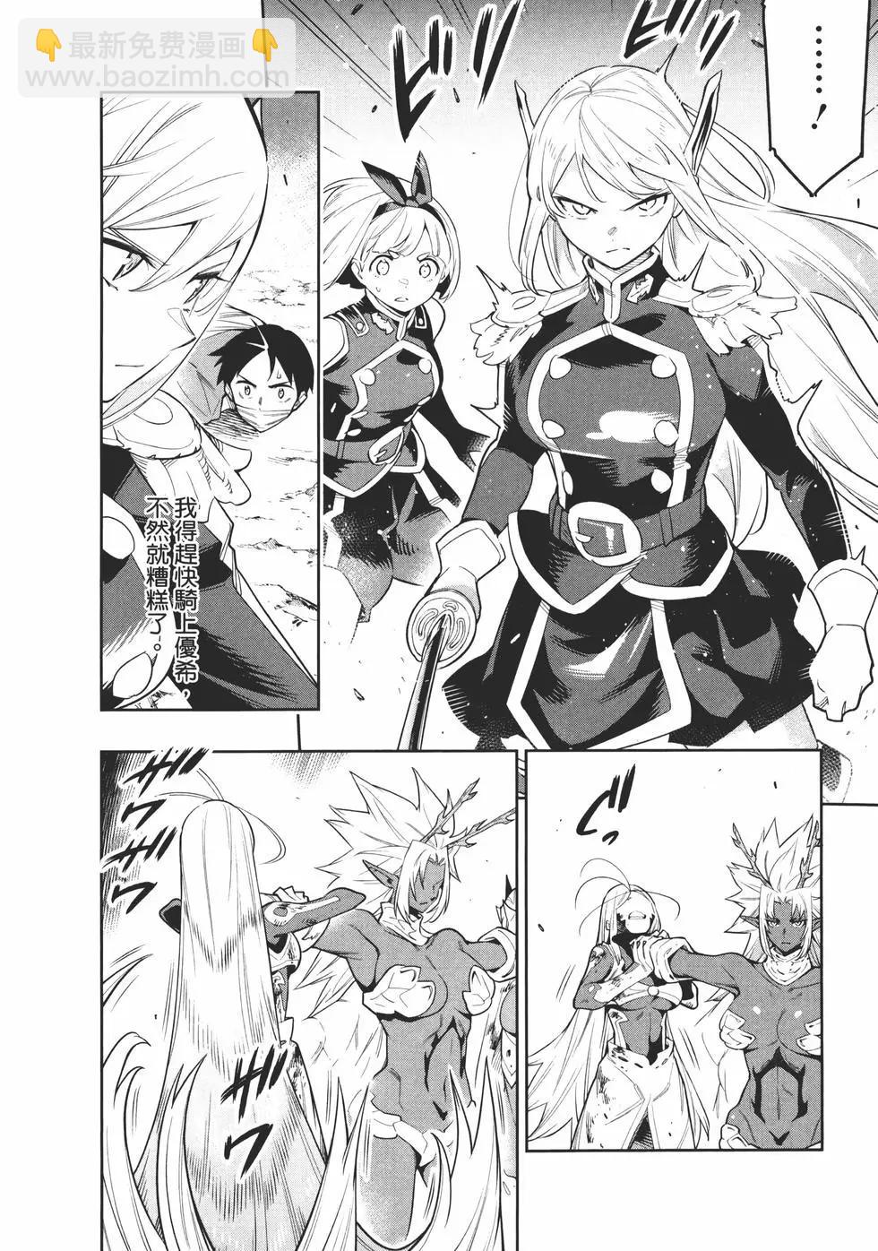 魔都精兵的奴隸 - 第06卷(1/5) - 2