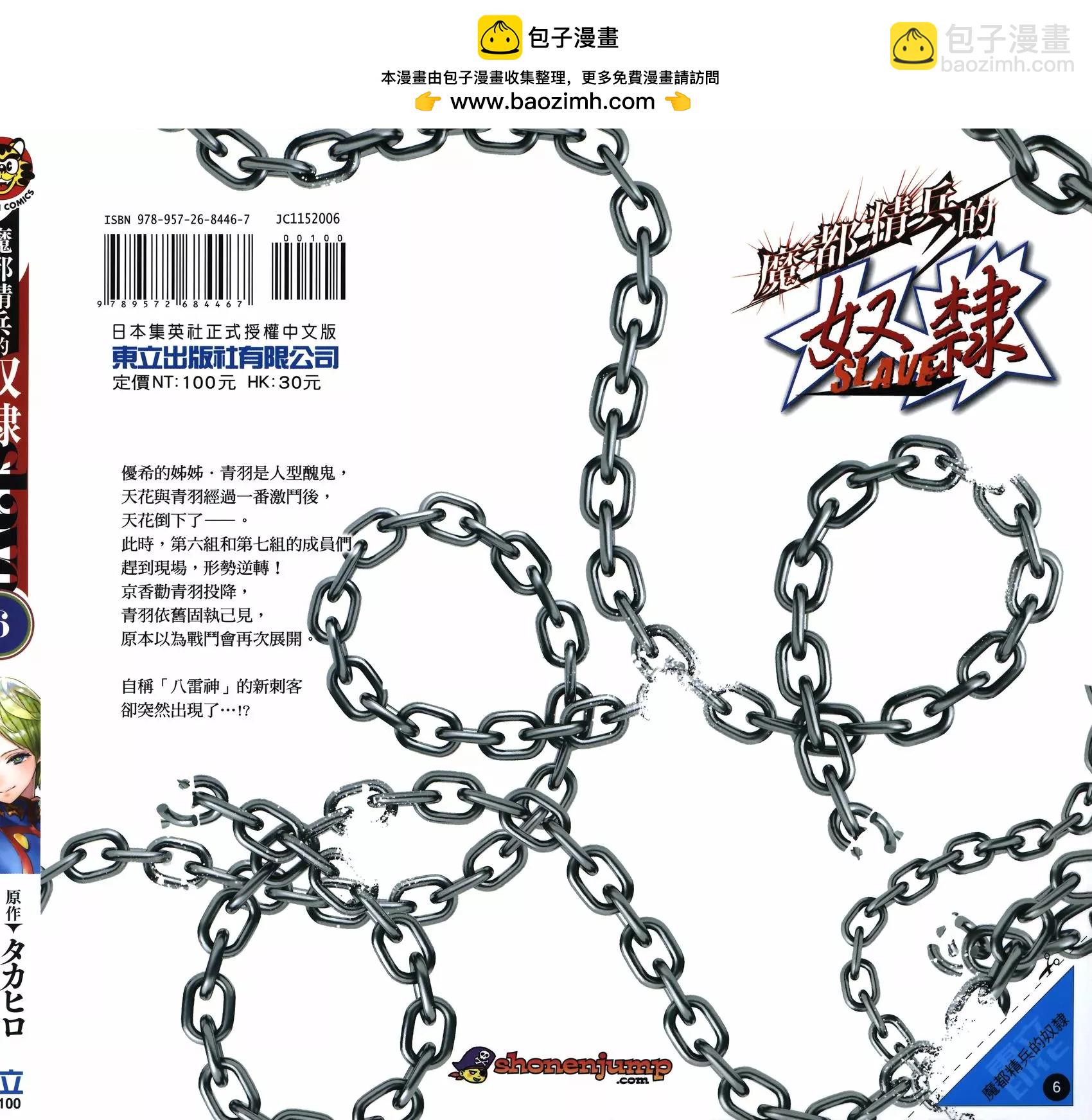 魔都精兵的奴隸 - 第06卷(1/5) - 2