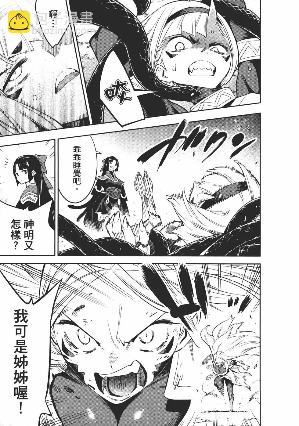 魔都精兵的奴隸 - 第06卷(1/5) - 7