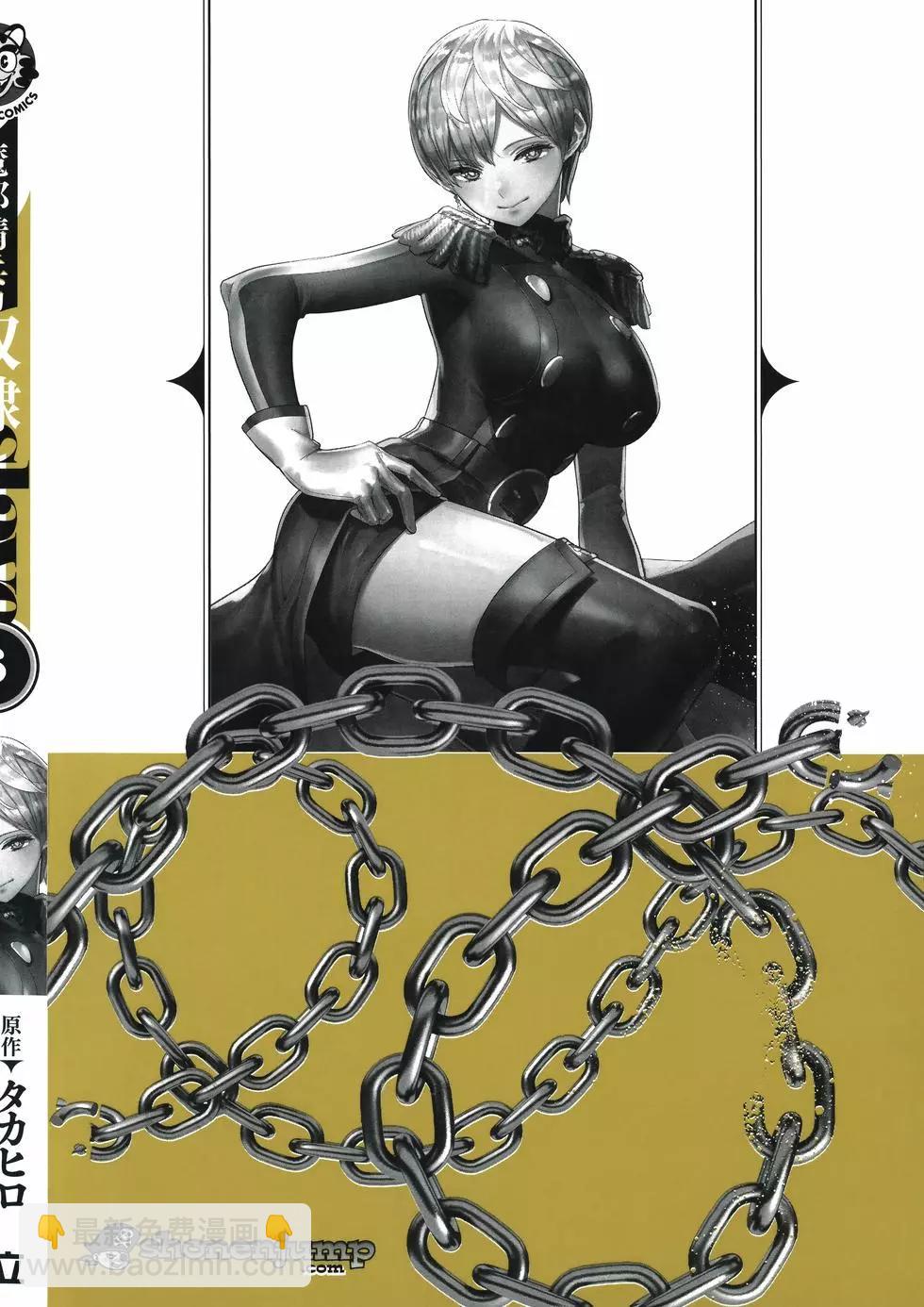 魔都精兵的奴隸 - 第06卷(1/5) - 3