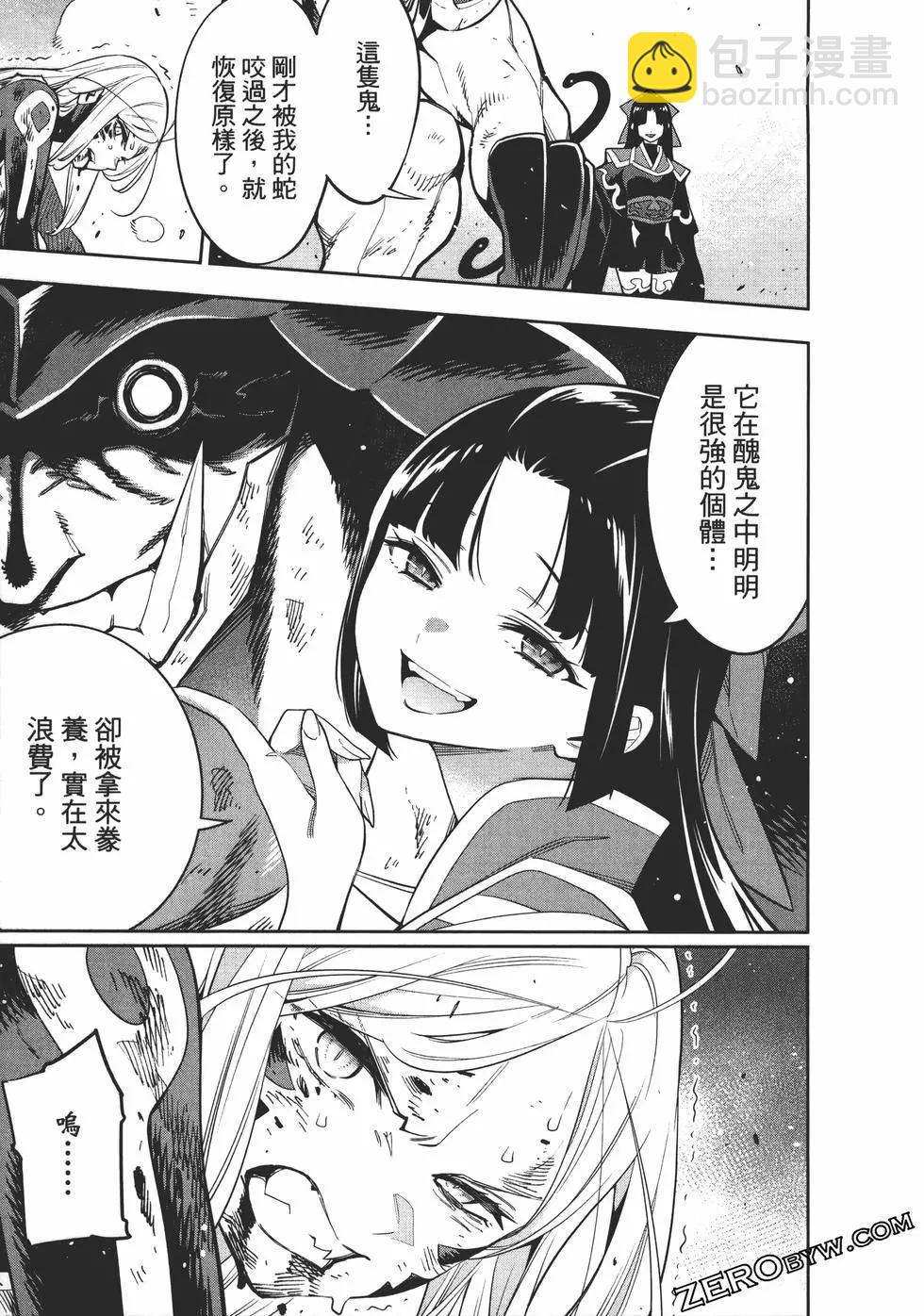 魔都精兵的奴隸 - 第06卷(1/5) - 7