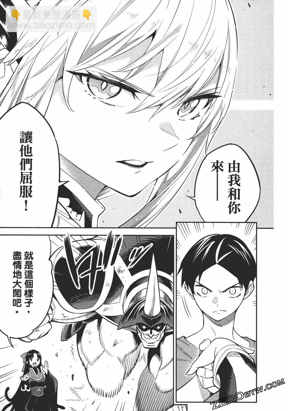 魔都精兵的奴隸 - 第06卷(1/5) - 3