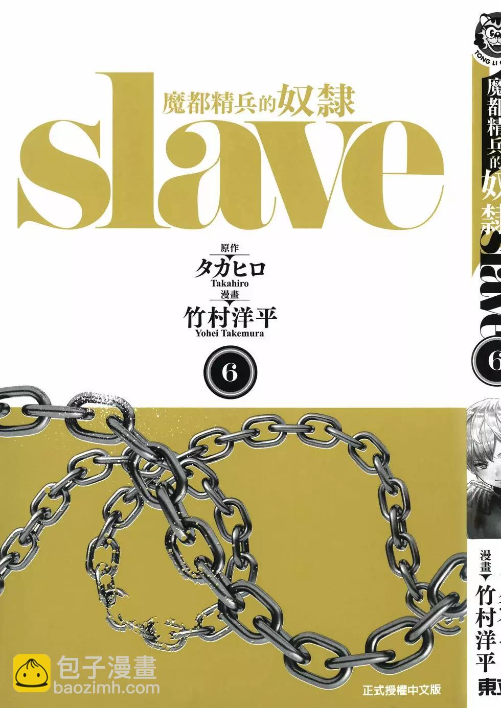 魔都精兵的奴隸 - 第06卷(1/5) - 4