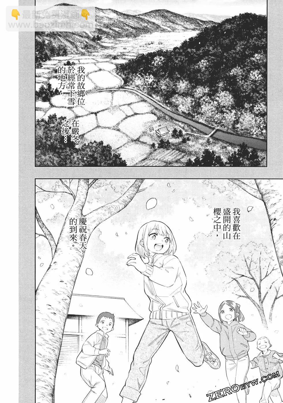 魔都精兵的奴隸 - 第06卷(1/5) - 8