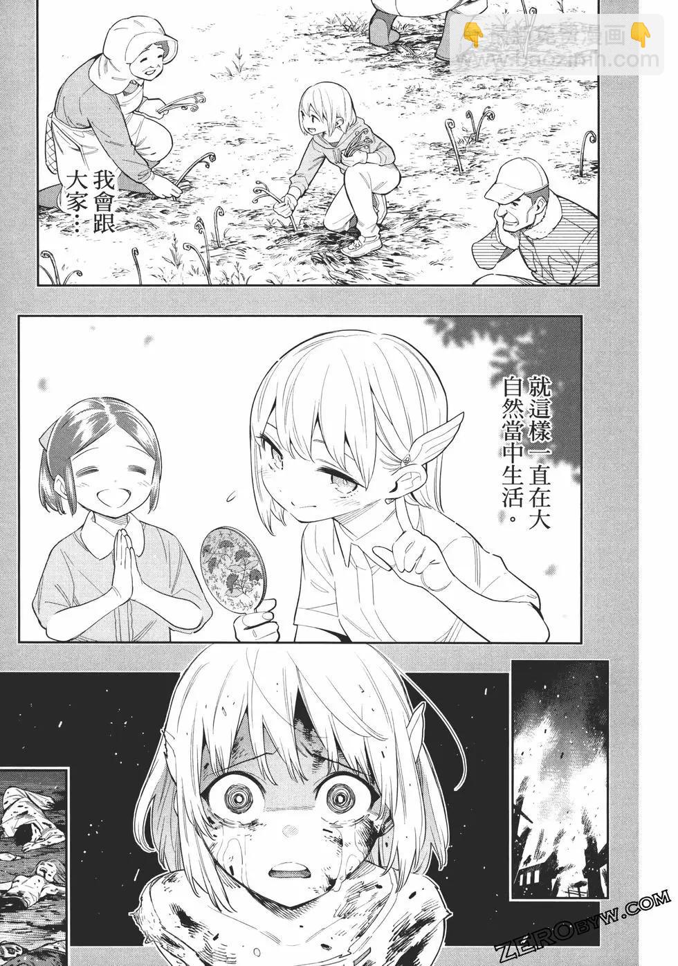 魔都精兵的奴隸 - 第06卷(1/5) - 1